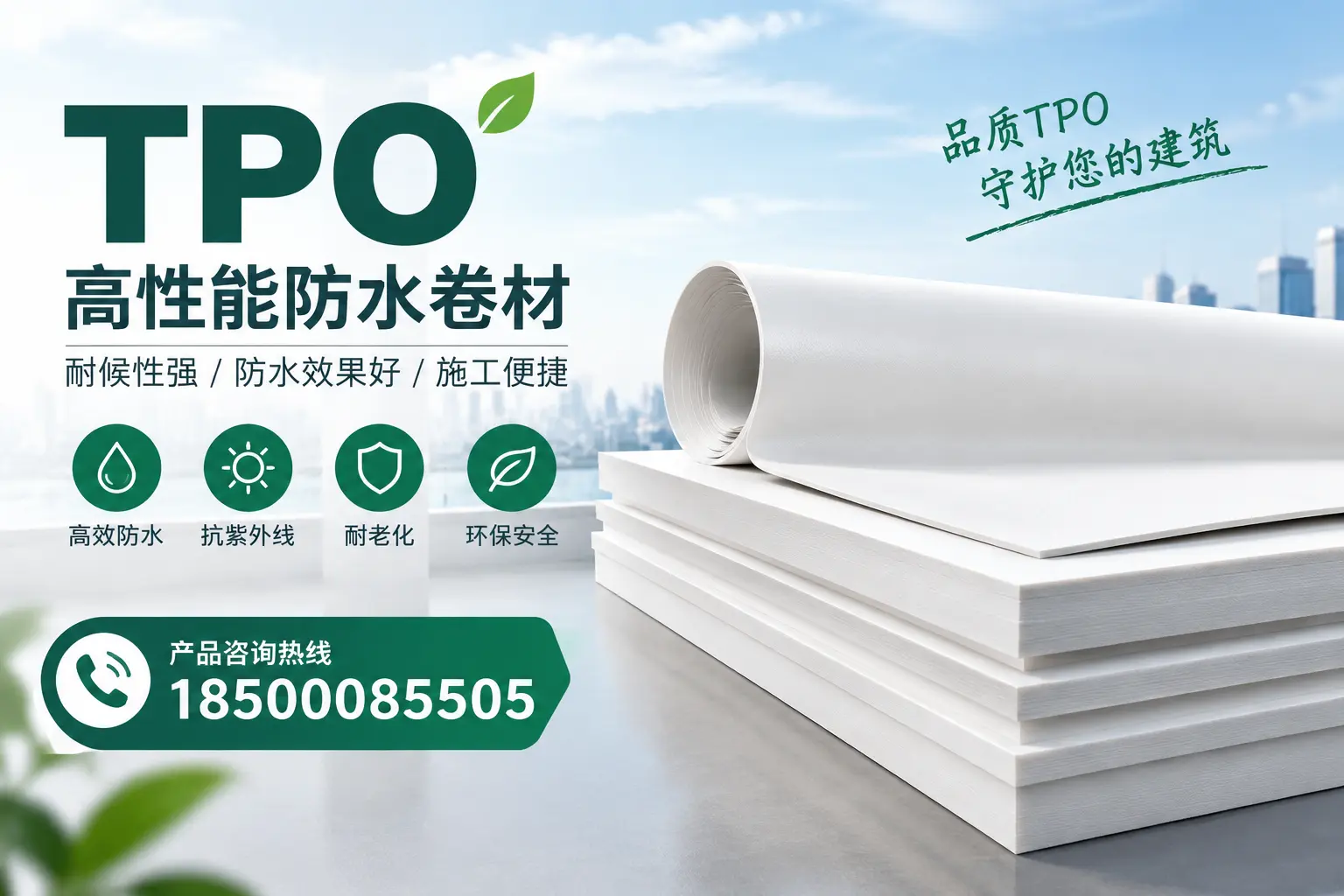 选择tpo材料时的注意事项,避免甘孜企业常见误区