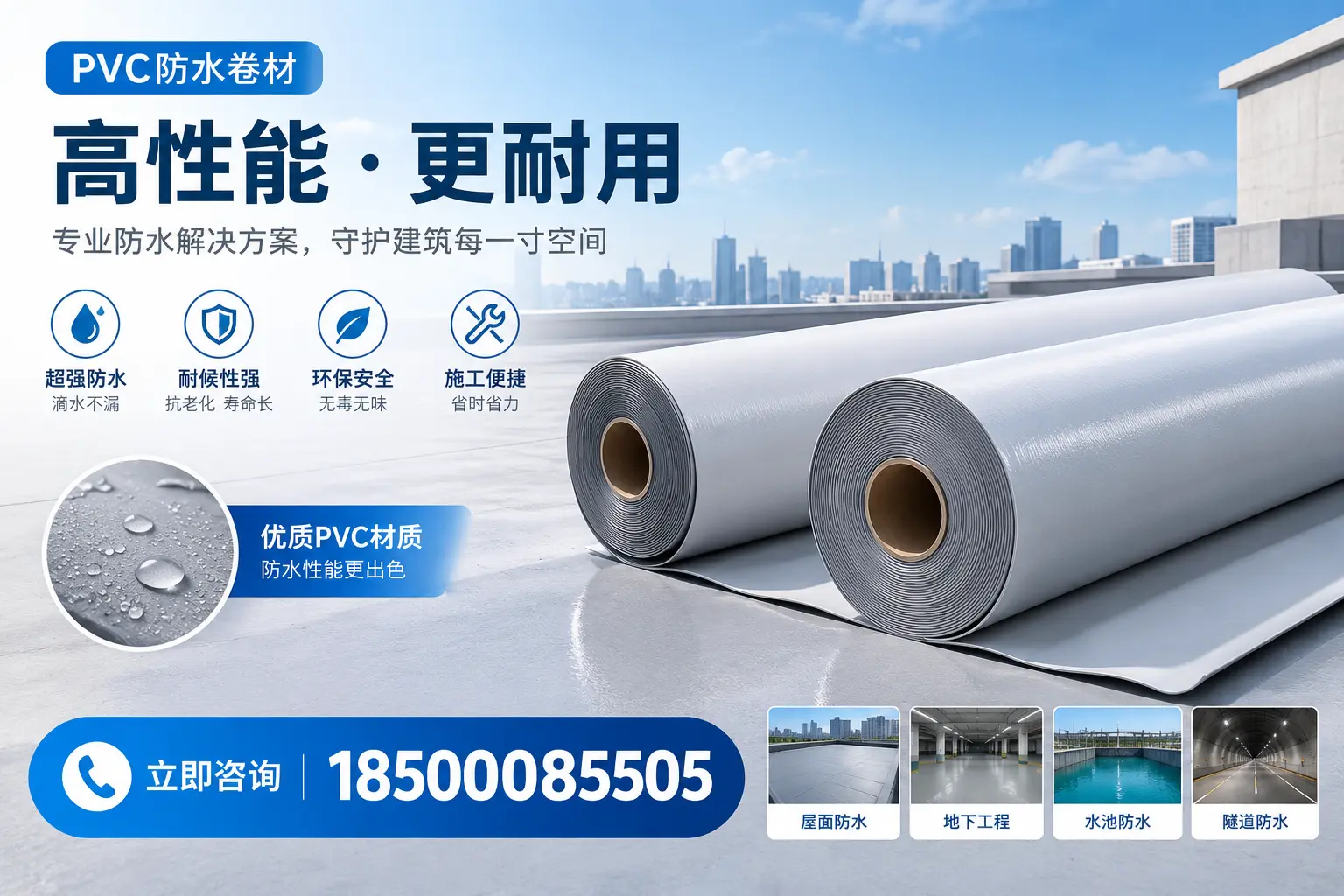 PVC防水卷材选型对比：如何做出明智选择？甘孜指南